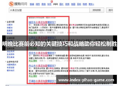 明晚比赛前必知的关键技巧和战略助你轻松制胜