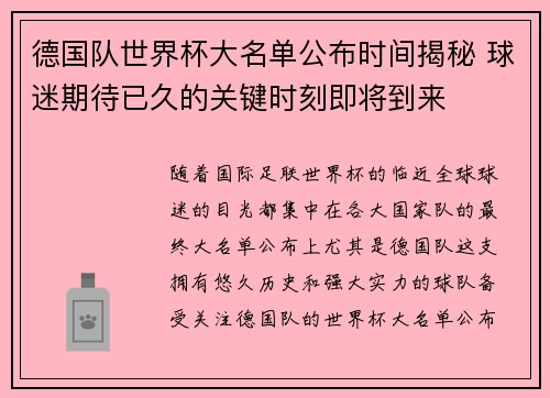 德国队世界杯大名单公布时间揭秘 球迷期待已久的关键时刻即将到来