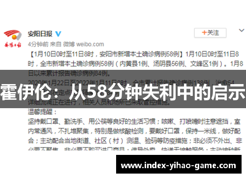 霍伊伦：从58分钟失利中的启示